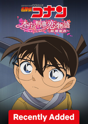 Detective Conan: Love Story at Police Headquarters, Wedding Eve. poster