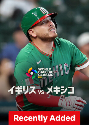 2026 World Baseball Classic: Great Britain vs. Mexico poster