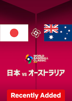 2026 World Baseball Classic: Japan vs. Australia poster