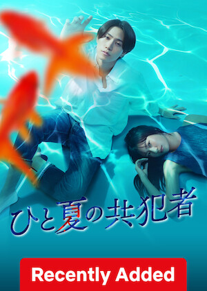 Summer Complicity poster