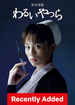 Evil People poster