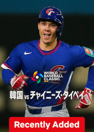 2026 World Baseball Classic: Korea vs. Chinese Taipei poster