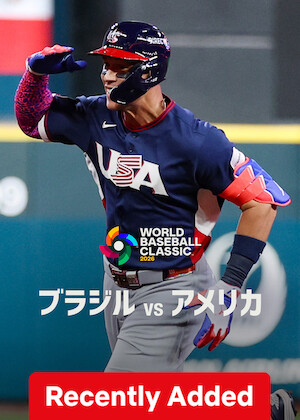 2026 World Baseball Classic: Brazil vs. United States poster