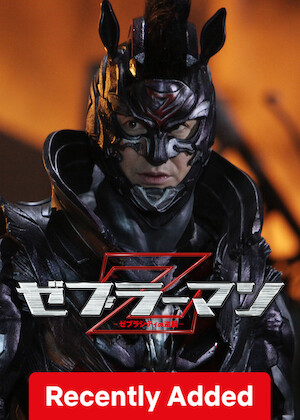 Zebraman 2: Attack on Zebra City poster