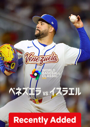 2026 World Baseball Classic: Venezuela vs. Israel poster