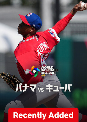 2026 World Baseball Classic: Panama vs. Cuba poster
