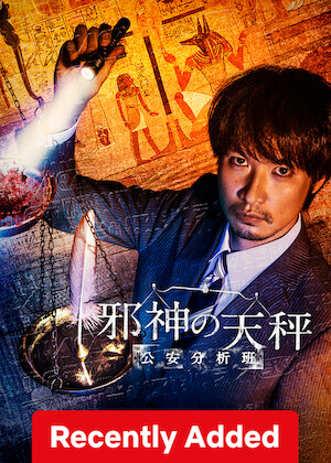 Jashinnotenbin Kouanbunsekihan poster